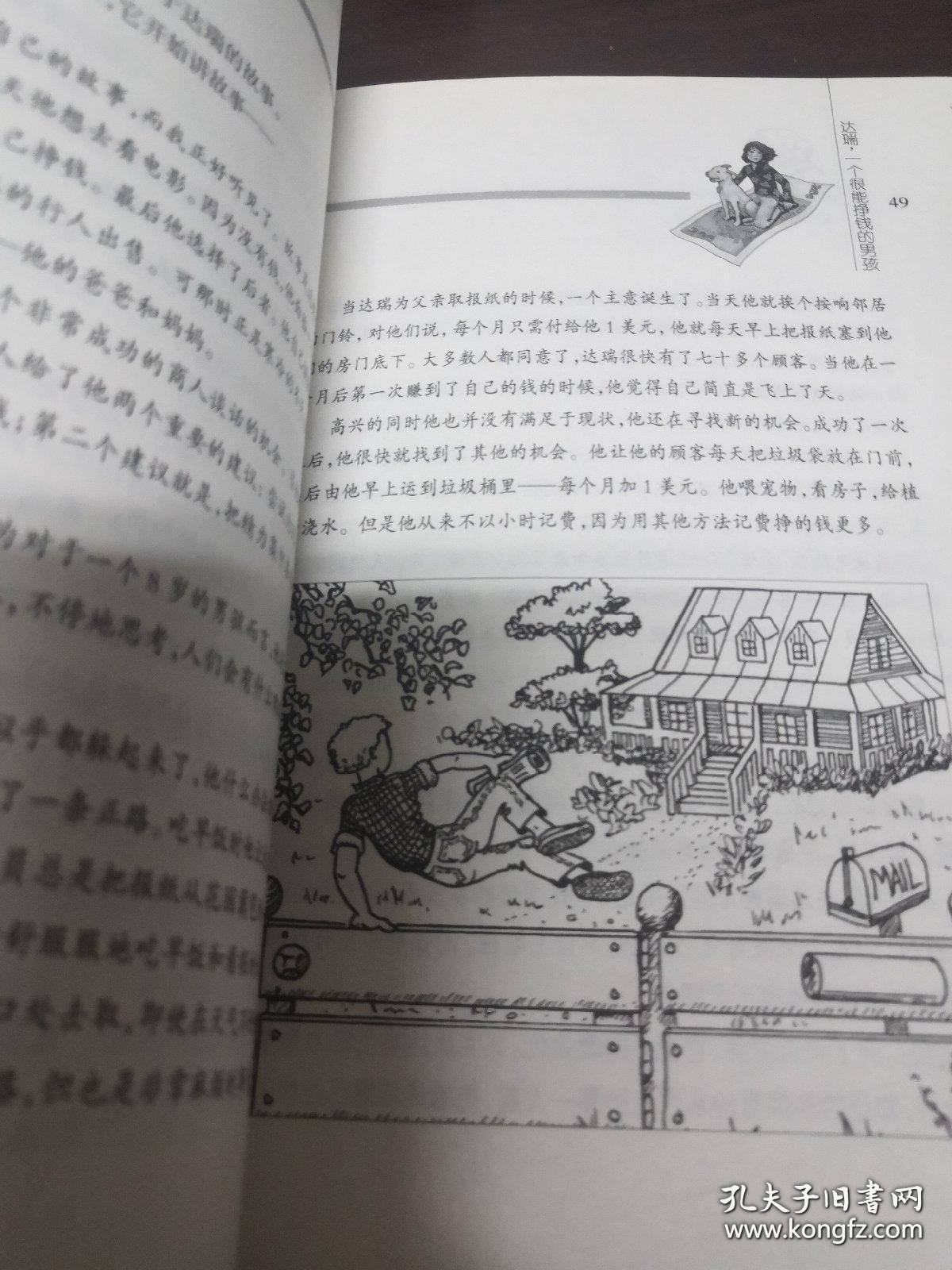 小狗钱钱:轻松享有成功与富裕