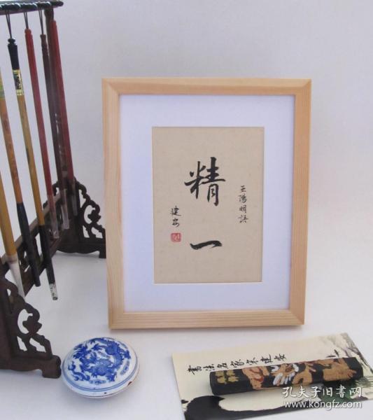 精一修身格言案头铭桌游铭桌面摆台小楷书法手写真迹