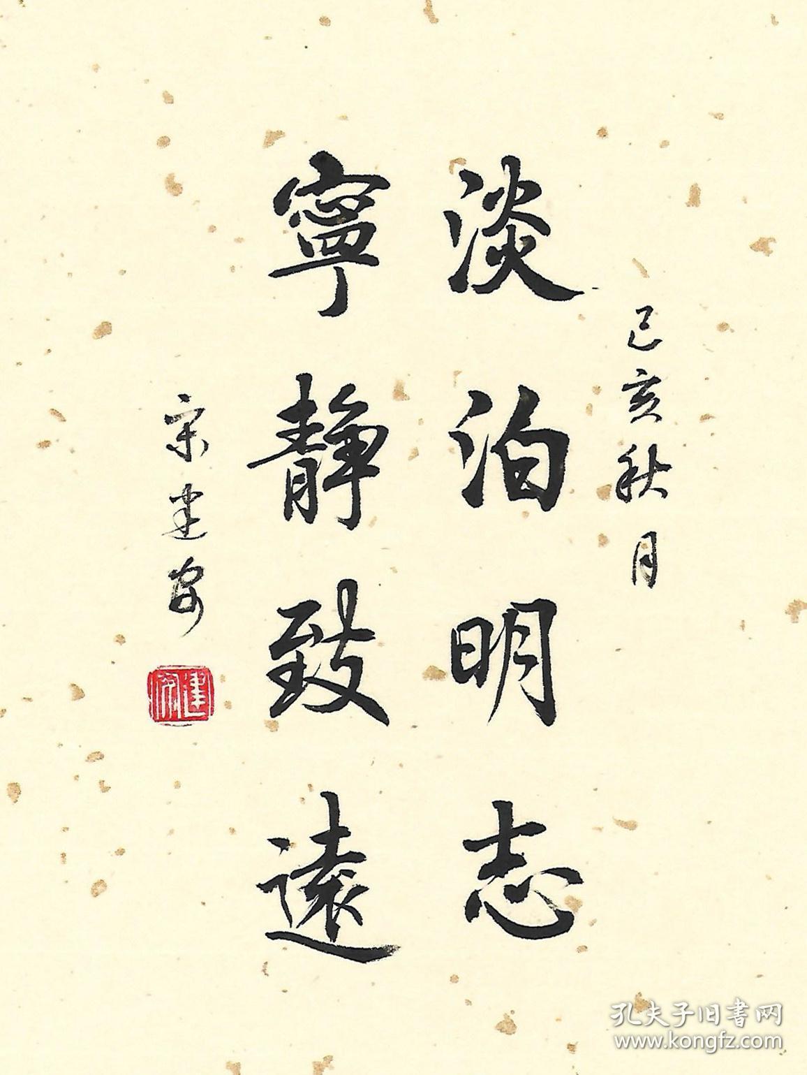 诫子书淡泊明志宁静致远名家手写真迹案头铭座右铭摆件挂画装饰画