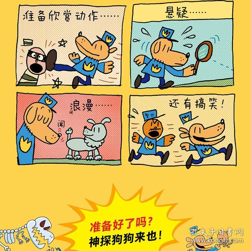 正版 神探狗狗系列漫画书全套5册dog man中文版的冒险