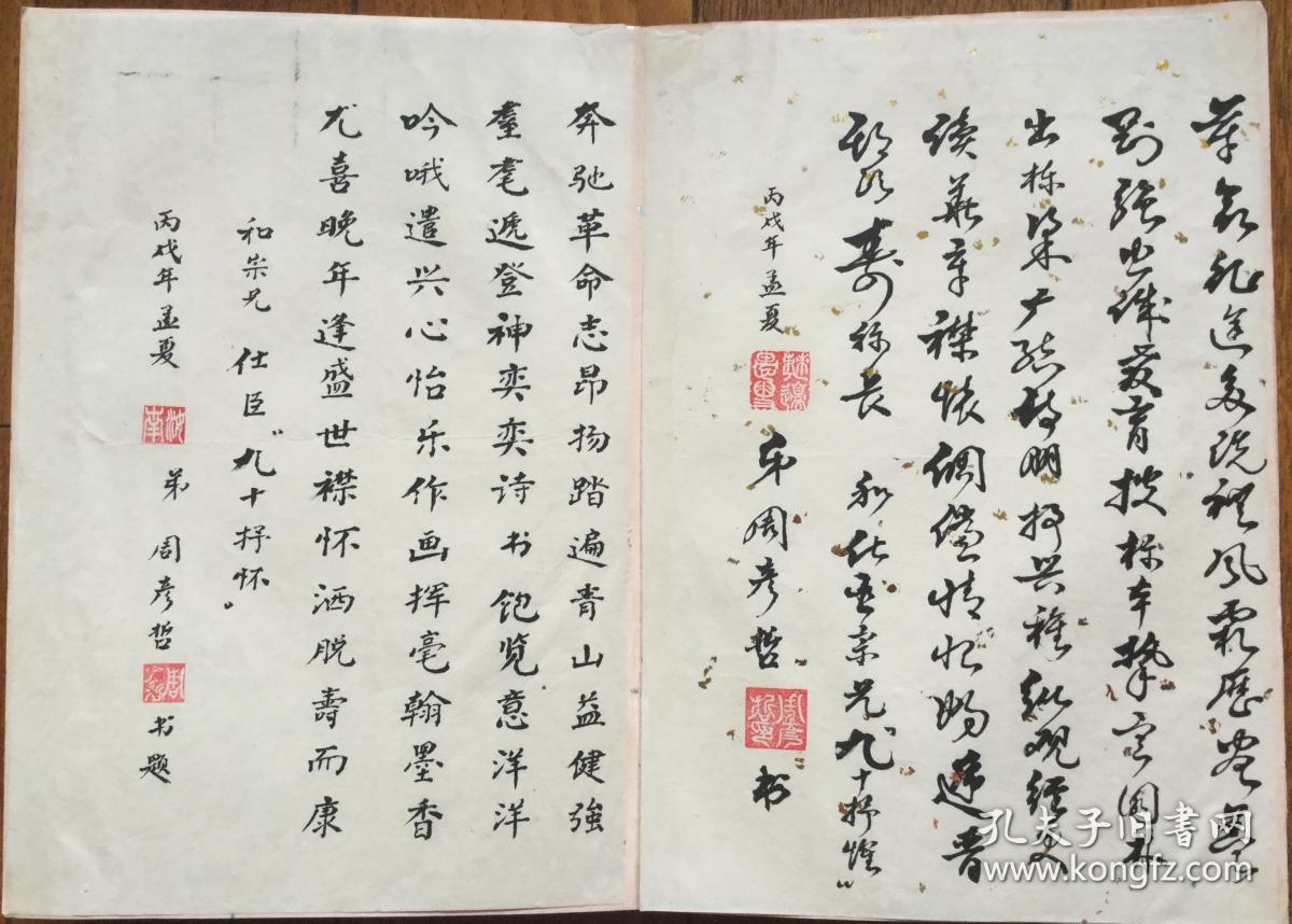 王半愚 刘钟林 华兴社长谢震 文史馆员湖州王瑜孙 诗人缉庵盐城马祖熙