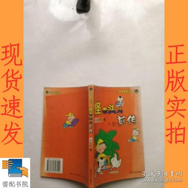 怪老头儿前传