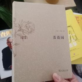 《蔷薇园:水建馥译文集[波斯]萨迪 著;水建馥 译_孔网