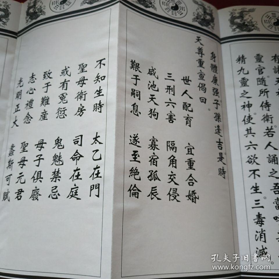 元始天尊说九天圣母太乙元君仙经