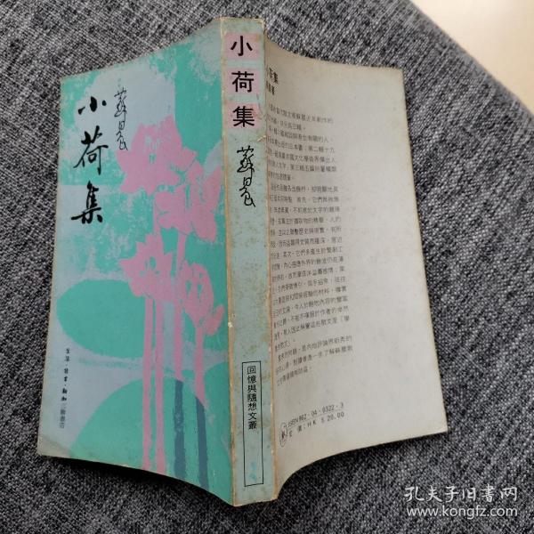 小荷集