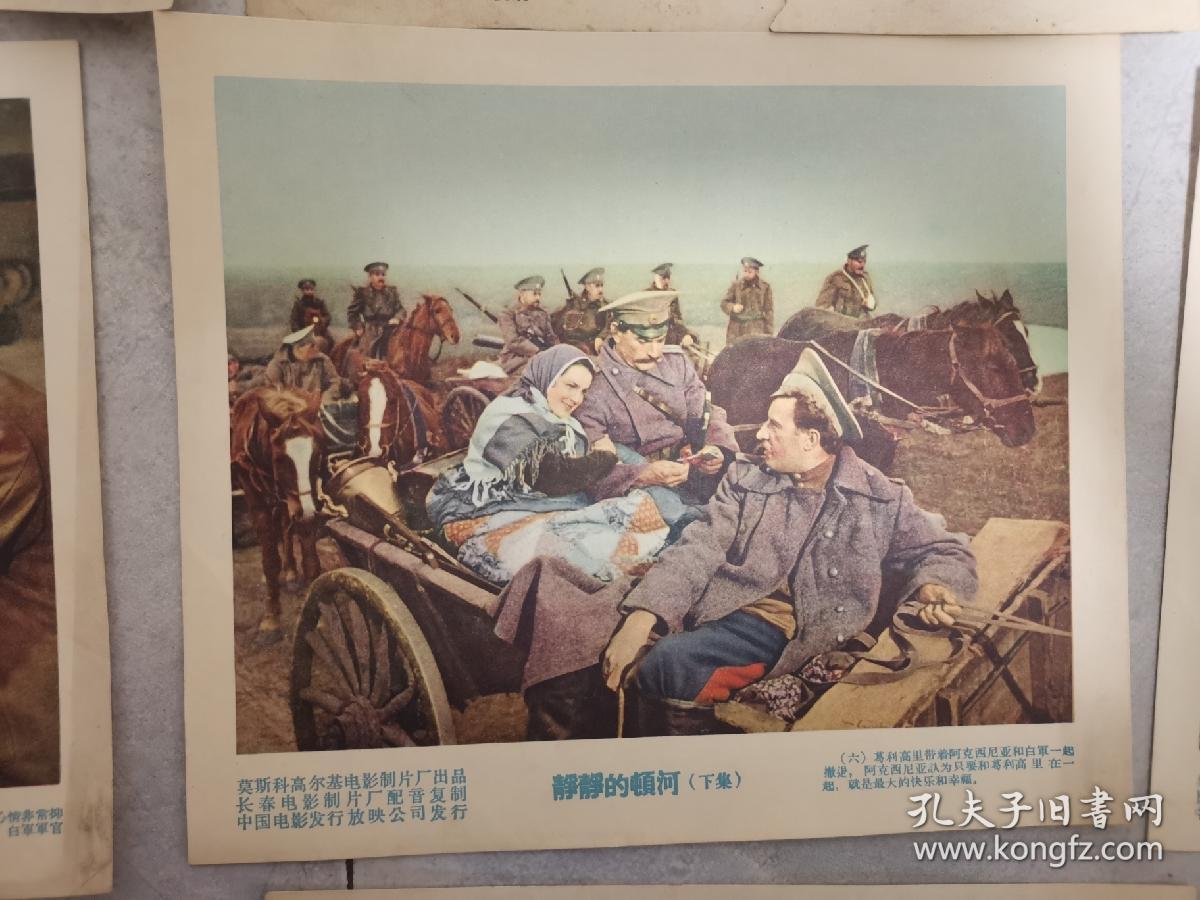 电影海报《静静的顿河下》缺一张