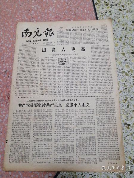 人口普查要报派出所吗_人口普查(3)