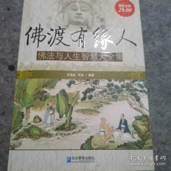 佛渡缘简谱_佛渡缘图片(2)