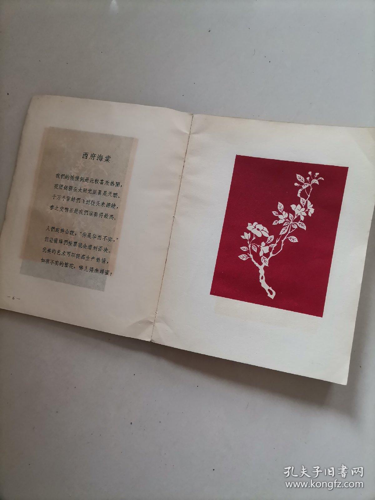 《百花齐放》剪纸