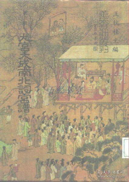 南九宫曲谱(2)