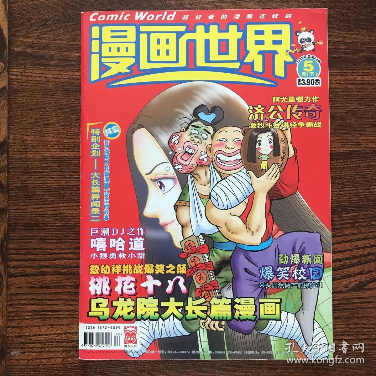 【漫画世界】2006年第28期