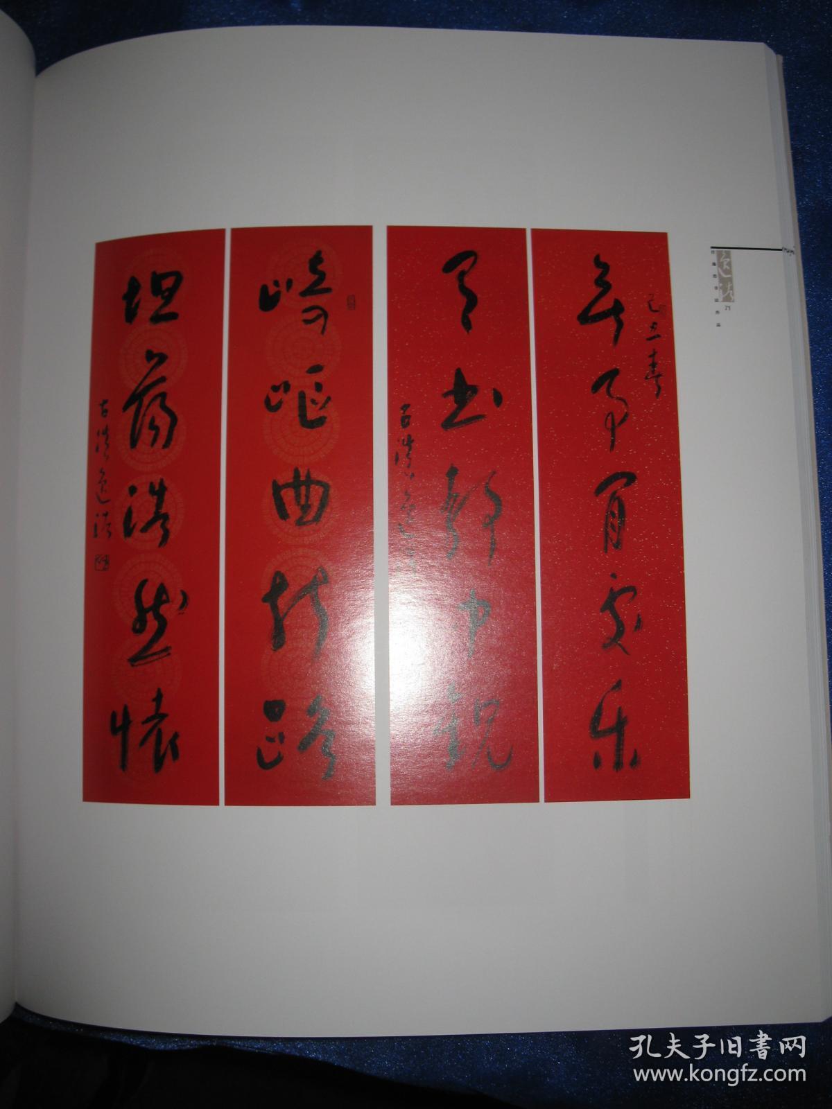 任逸浩书法作品