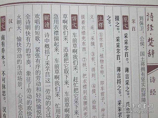 诗经 楚辞正版全4册16开线装文白对照原文注释白话译文北京联合出版社