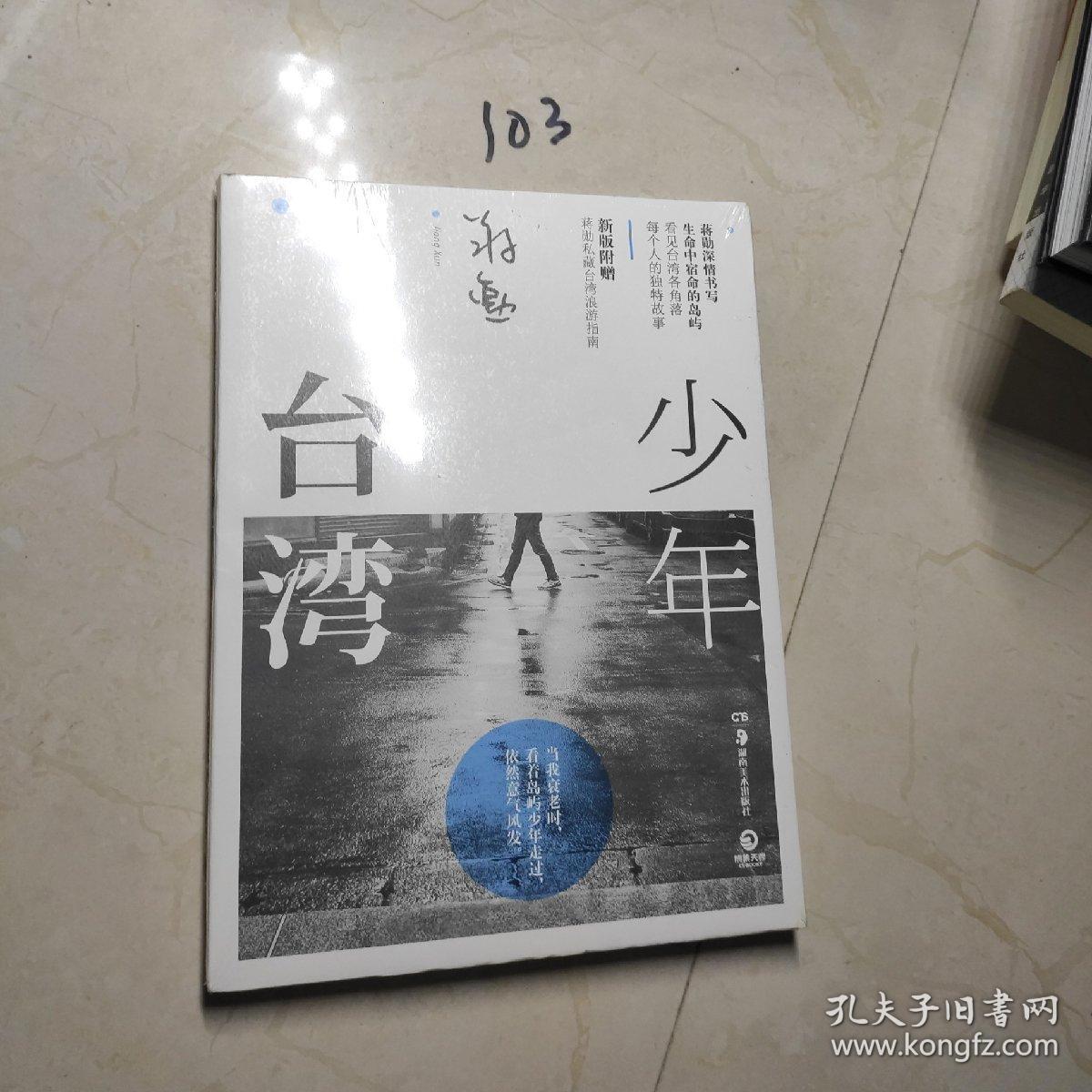 少年台湾(2017年新版)