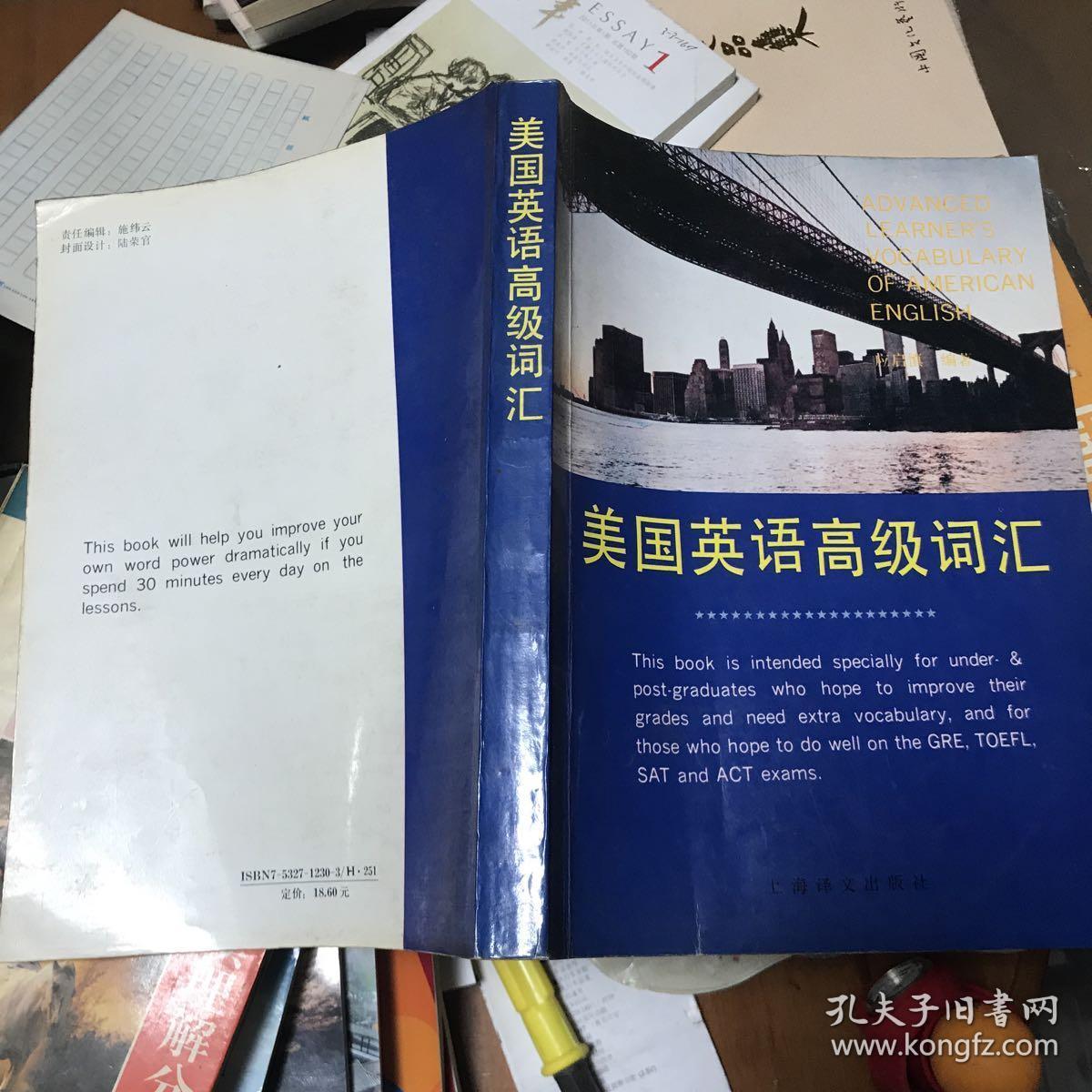 美国英语高级词汇