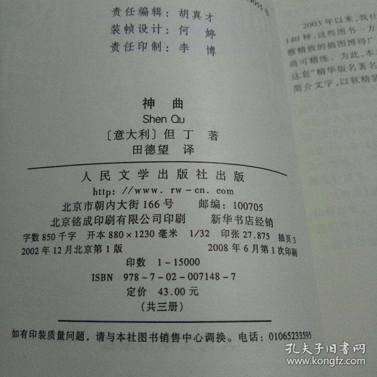 《神曲·地狱篇》《神曲·炼狱篇》《神曲·天国篇》名著名译插图本