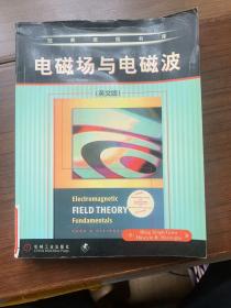 电磁场与电磁波_购买电磁场与电磁波相关商品_孔夫子旧书网