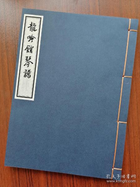 龙吟的曲谱_古琴吟曲谱(4)