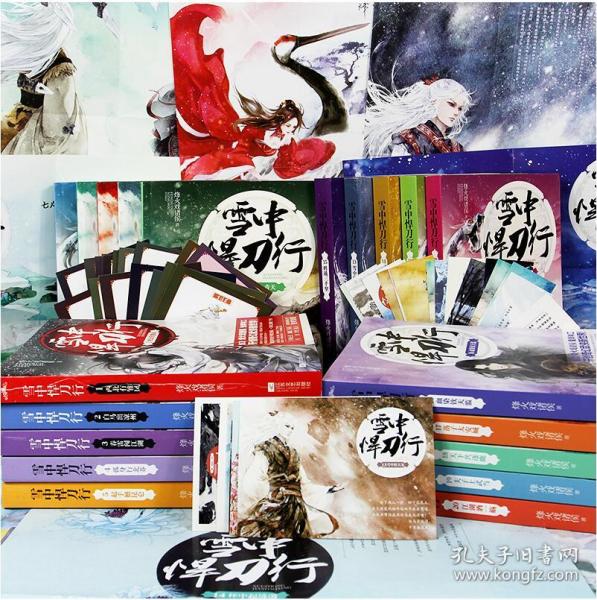 雪中悍刀行1西北有雏凤