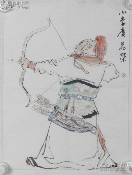 著名画家,体育出版社美术编辑 倪东坚 水墨画作品《小花荣李广》一幅