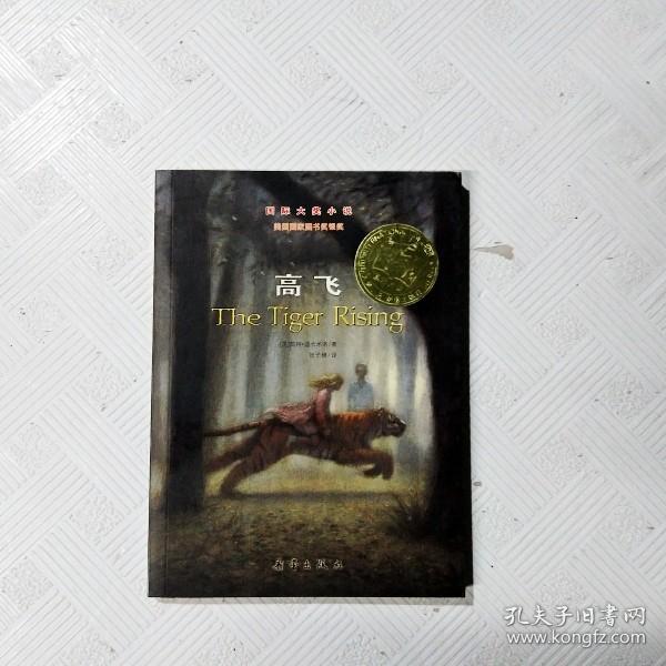 《高飞》低价购书_[美]凯特·迪卡米洛 著_童书_孔网