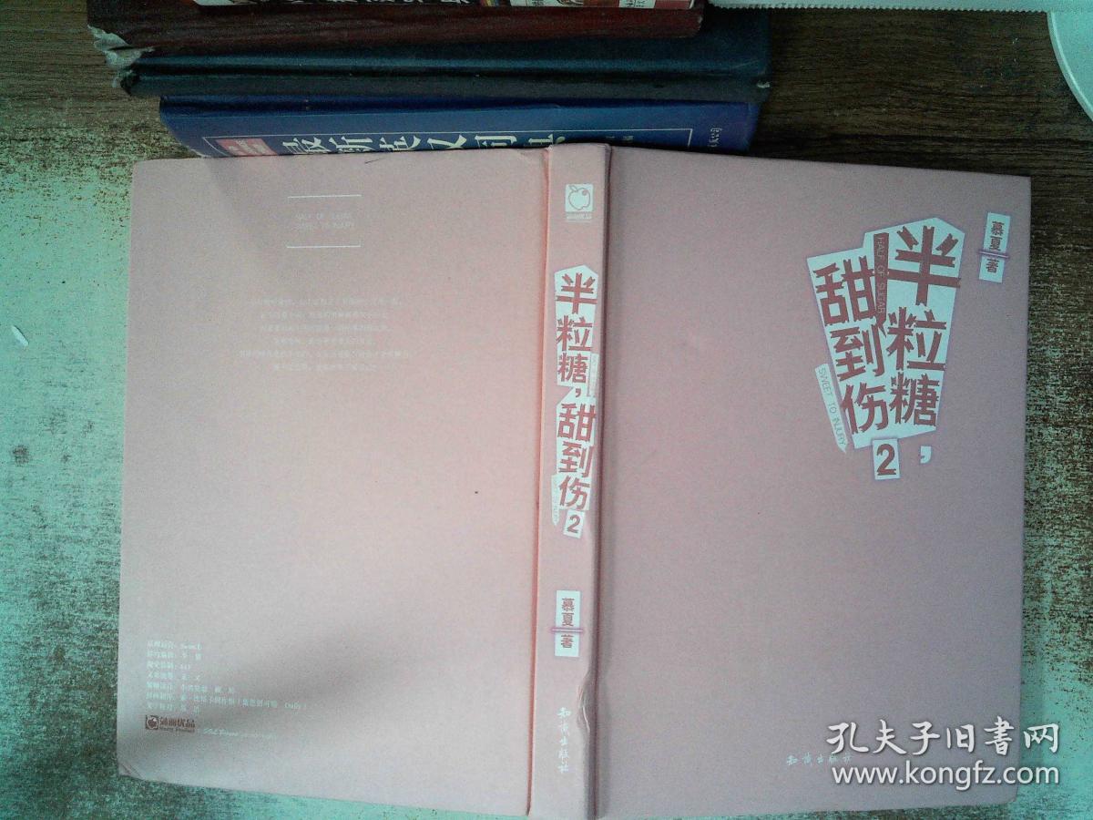 半粒糖,甜到伤(2)