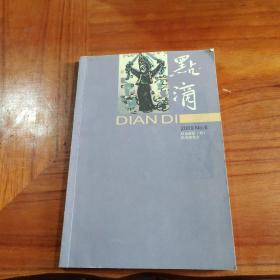 云汐书店装帧:平装出版时间:2009-01出版社:不详作者:鲍成成点滴$10