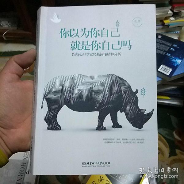 你以为你自己就是你自己吗