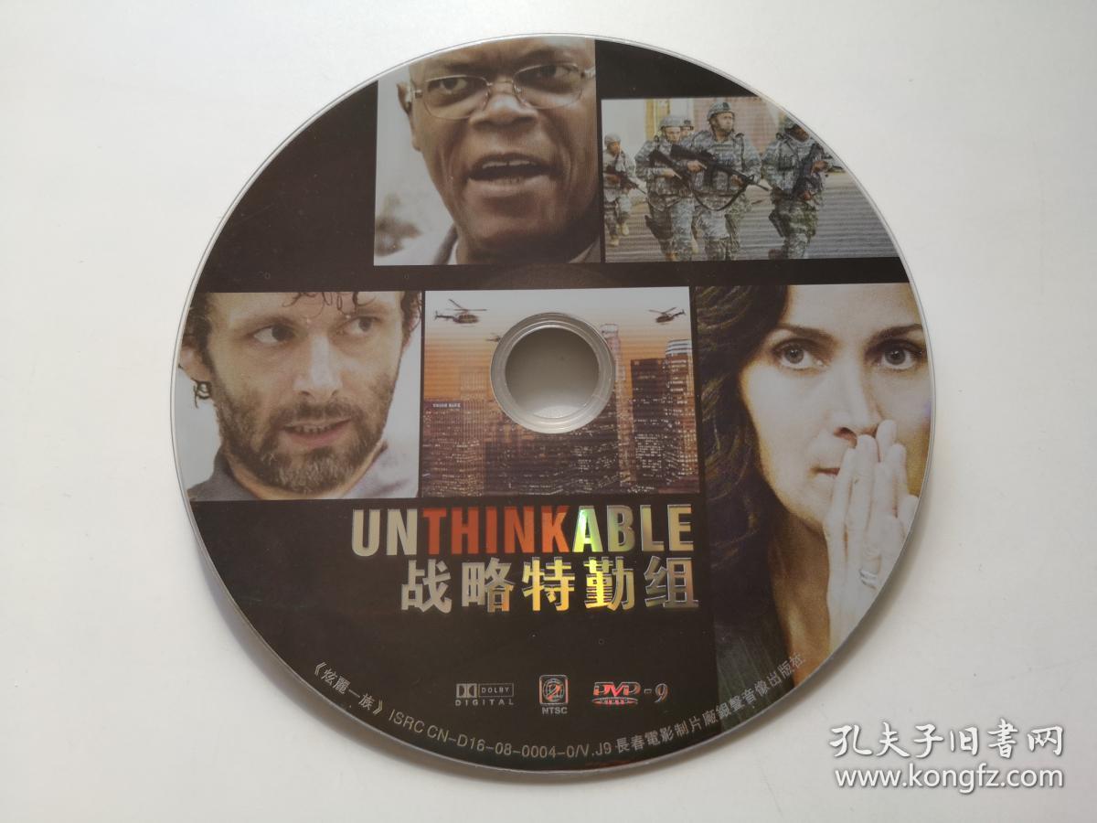 战略特勤组 孔夫子旧书网