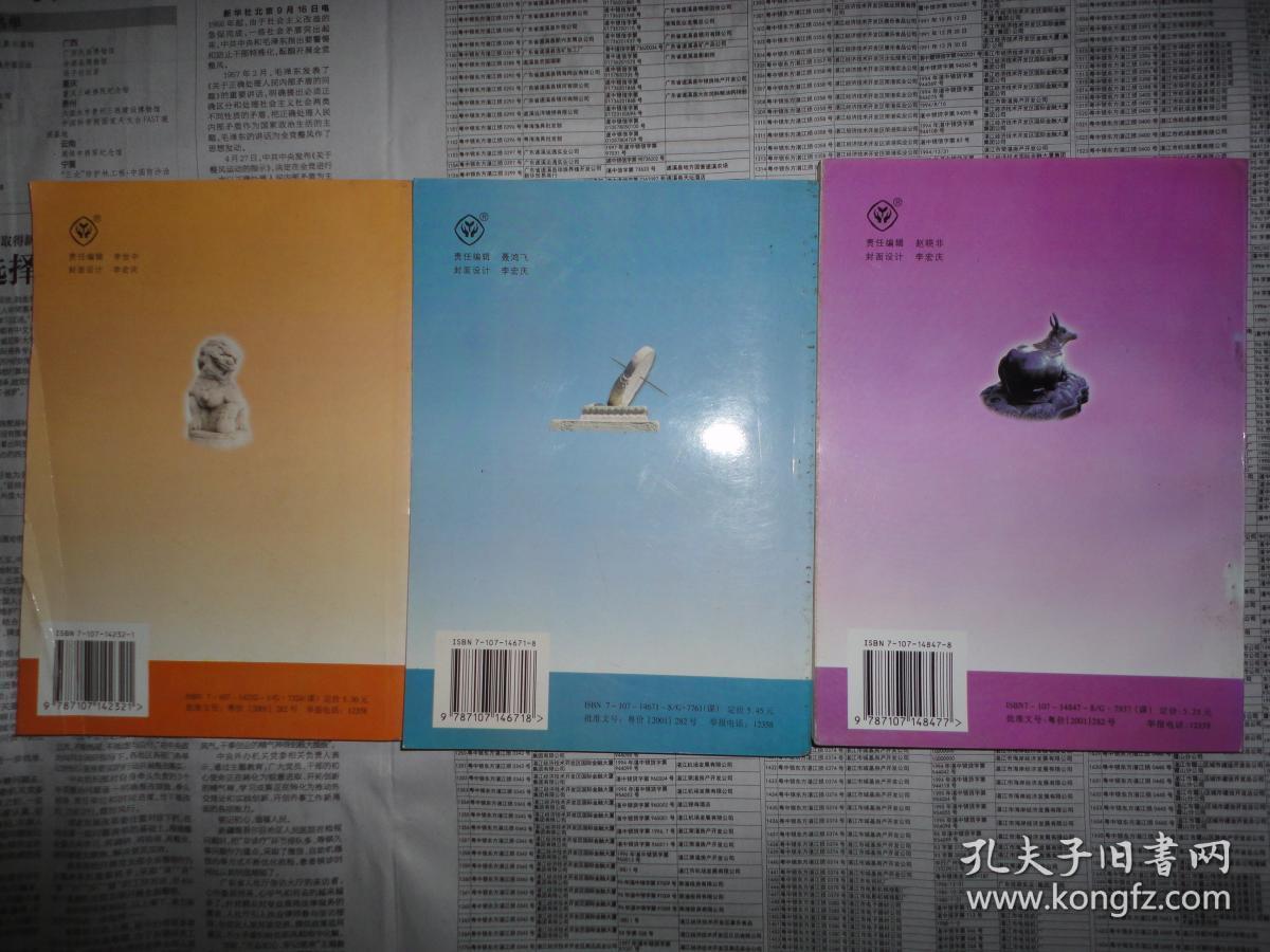 90后怀旧老课本 九年义务教育三年制初级中学教科书《语文》第三,四