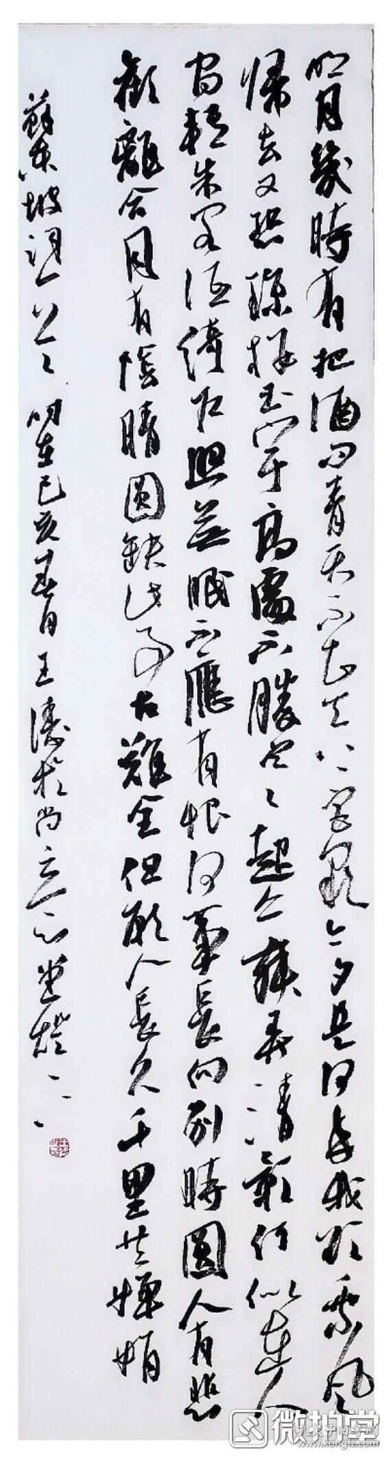 王涛书法 苏轼《水调歌头·明月几时有》138×35cm 4平尺精品