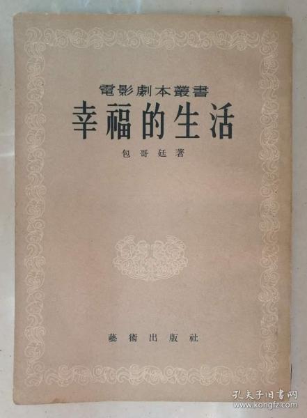 关于幸福的短剧剧本大全,关于幸福的短剧剧本大全集