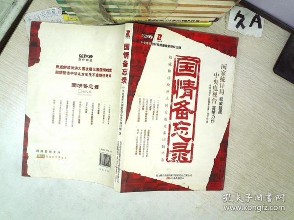 国情备忘录人口大计_手机壁纸备忘录