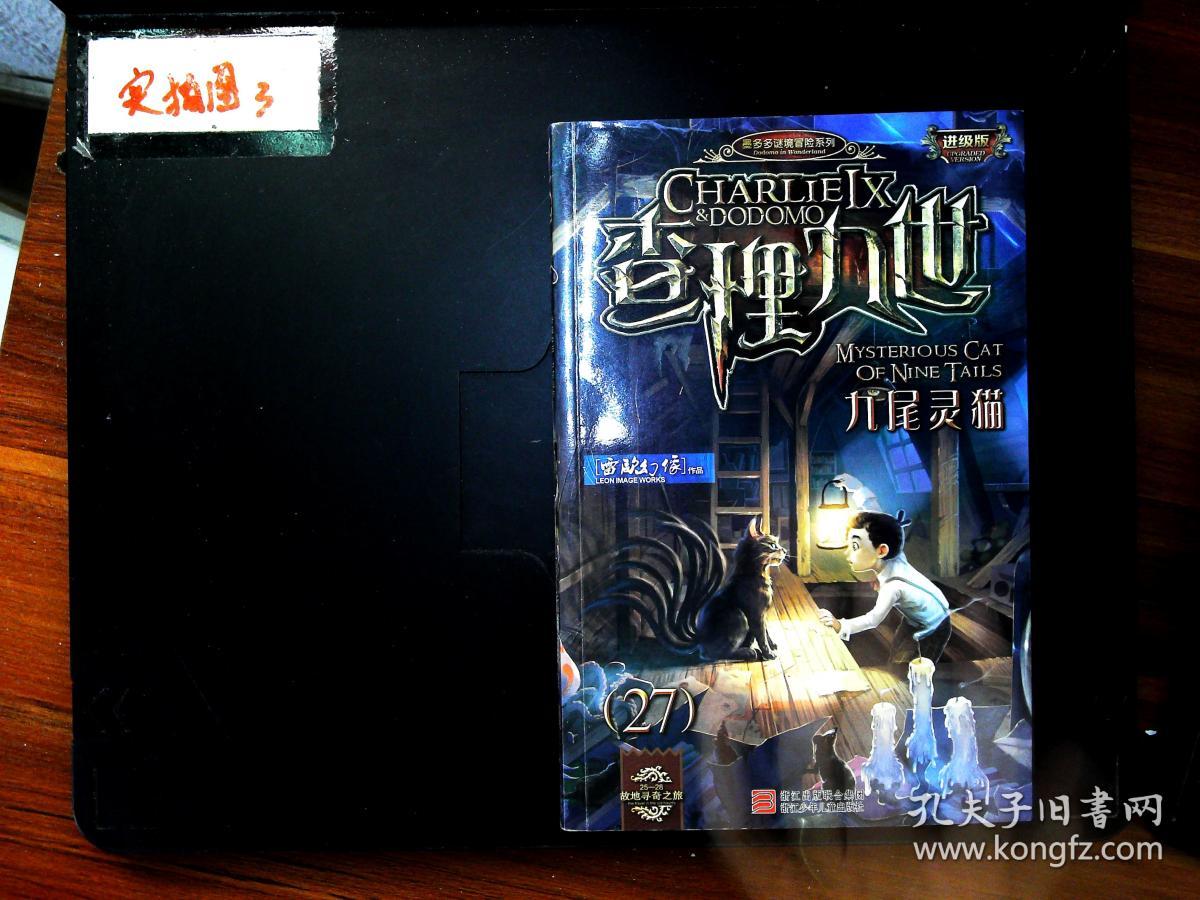 查理九世 进级版:27九尾灵猫