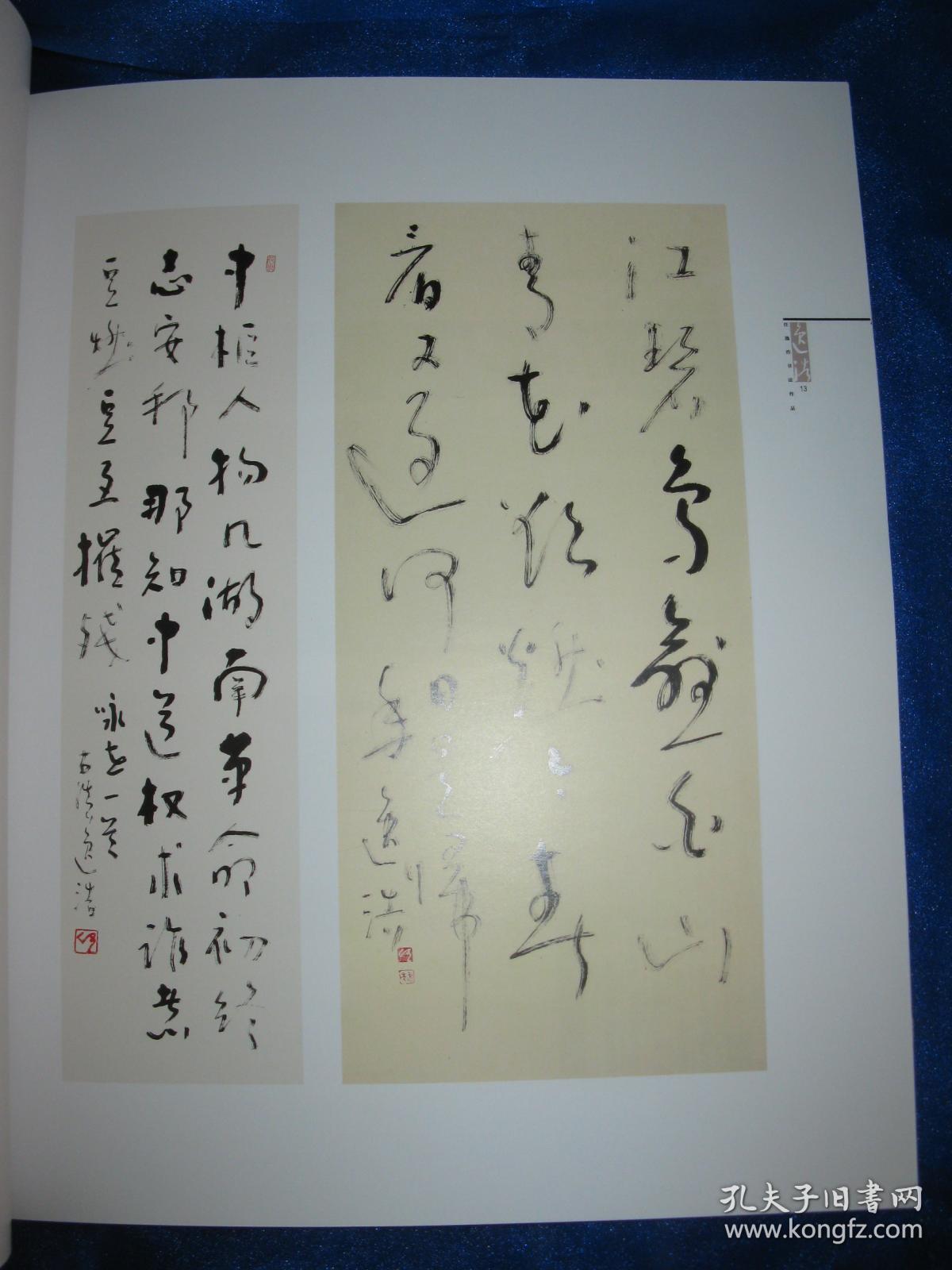 任逸浩书法作品