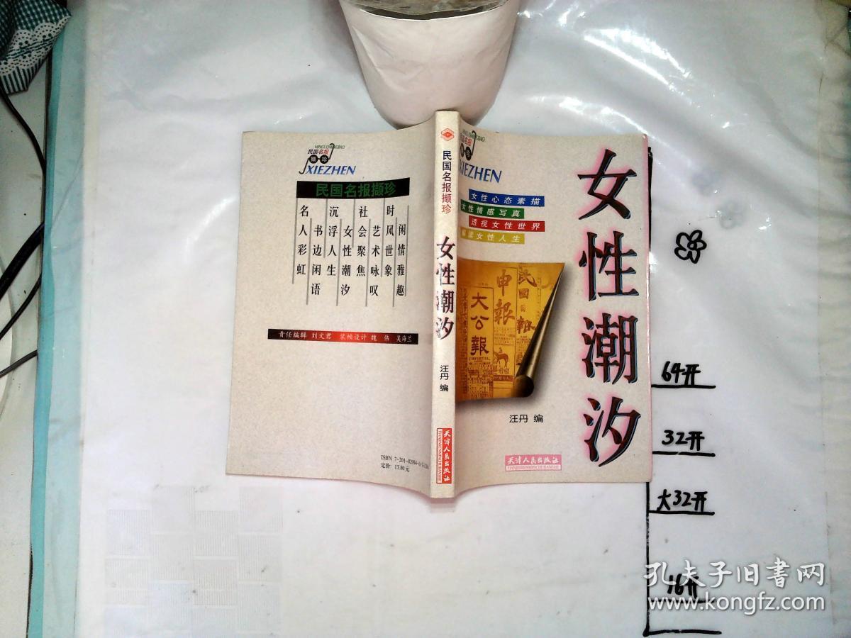 女性潮汐