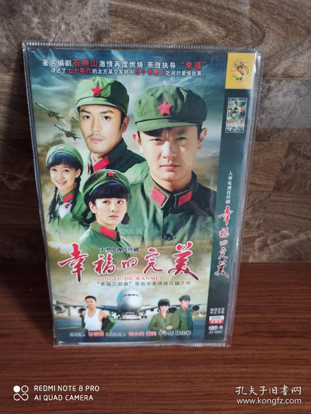 电视剧幸福的完美dvd出售