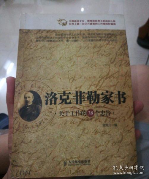 [洛克菲勒家书:关于工作的38个忠告] 图书价格