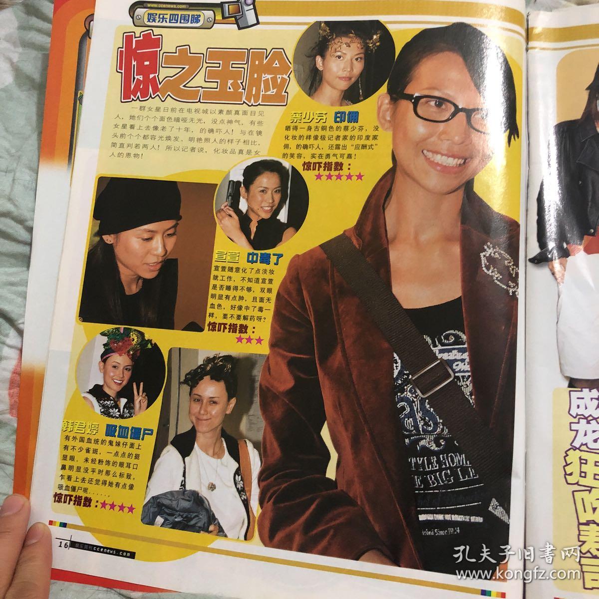 蔡少芬 宣萱 韩君婷 16开彩页ylzk29