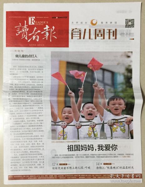 读者报 育儿周刊 2019年 9月22日 总第4777期 本期共16版 邮发代号:61