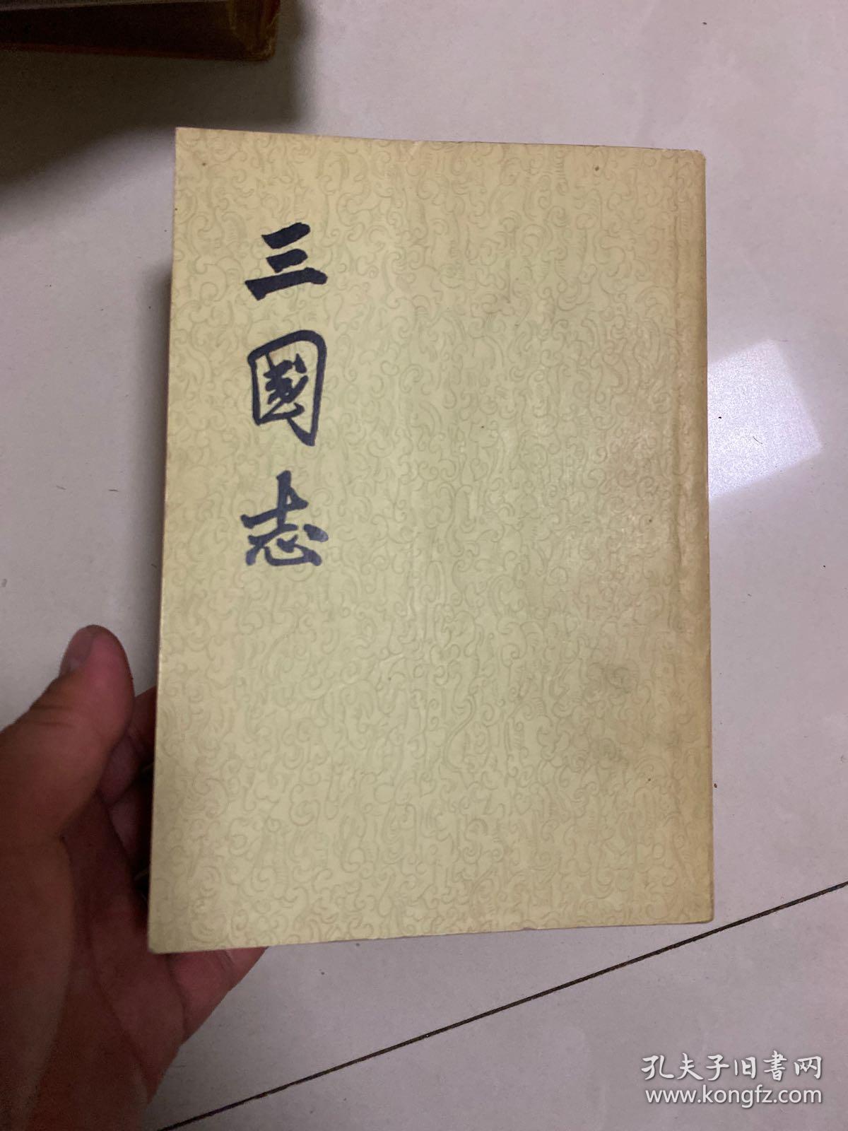三国志 中华书局(馆藏)