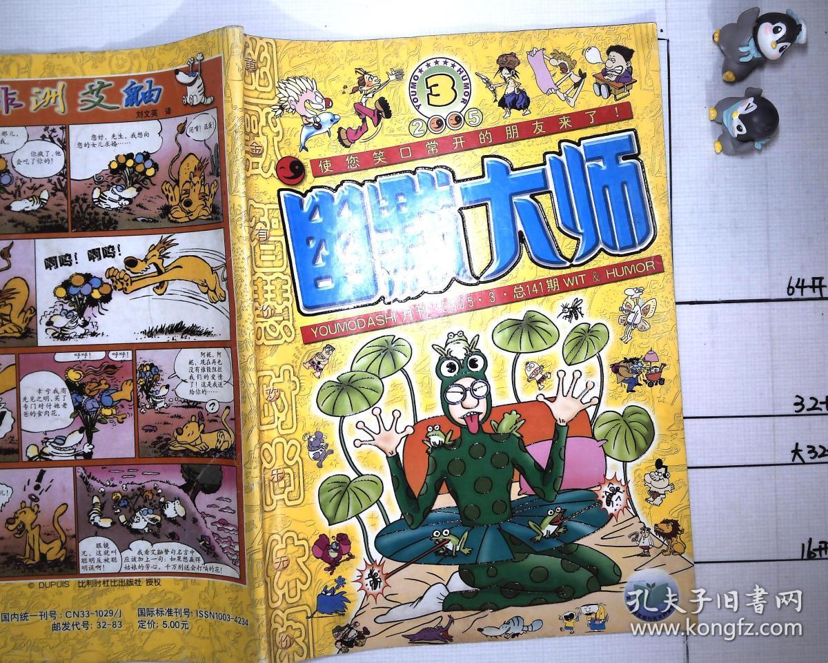 漫画 幽默大师 2005年第3期