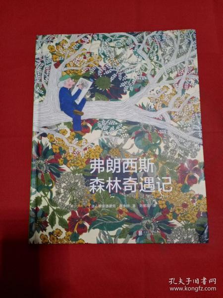 弗朗西斯森林奇遇记