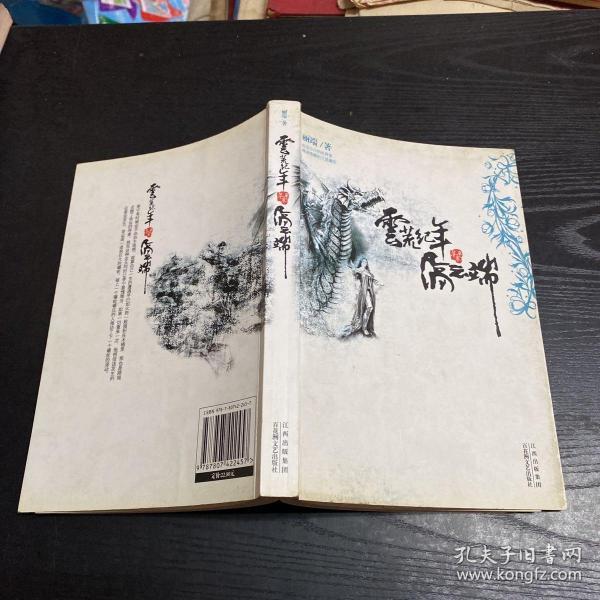 云荒纪年隔云端苍平卷