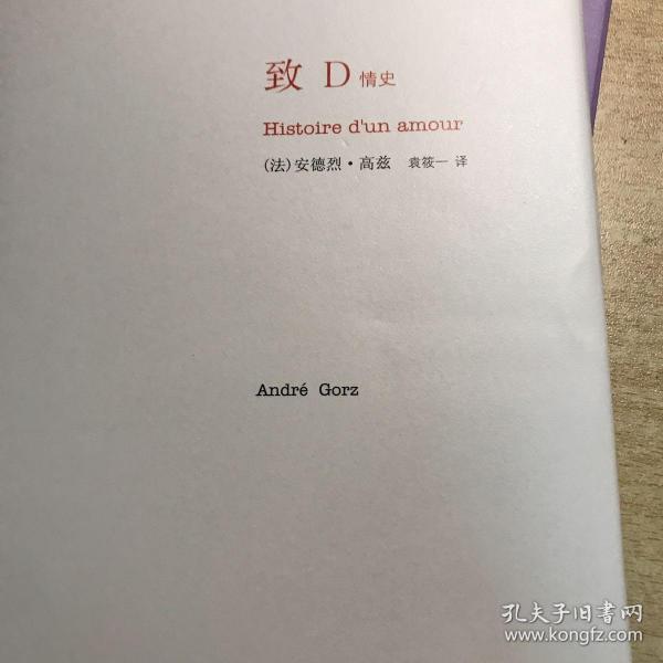 致d:情史