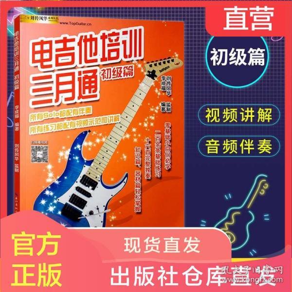 初学者电吉他练习曲谱_电吉他曲谱
