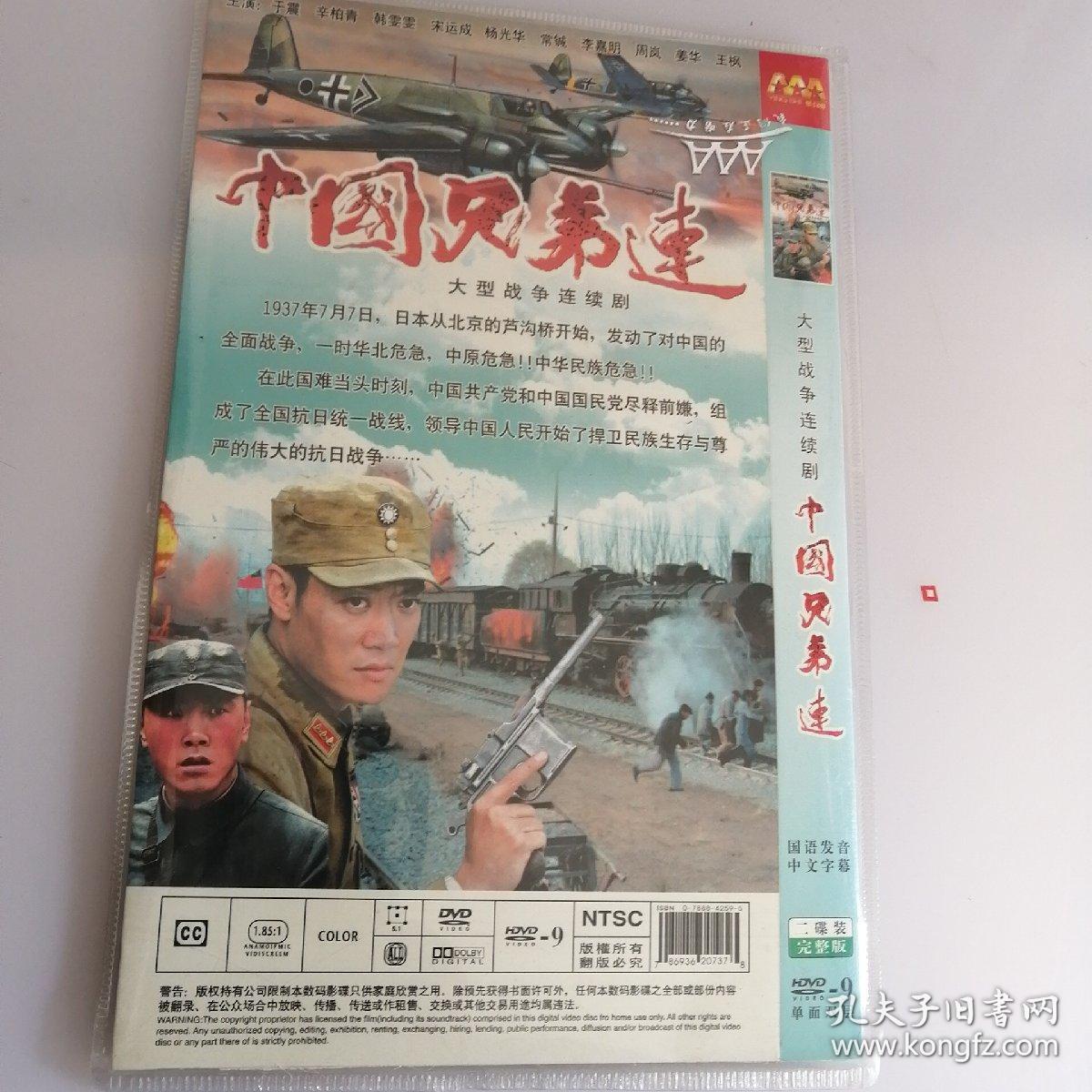 中国兄弟连dvd