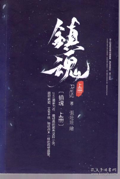 镇魂.上册