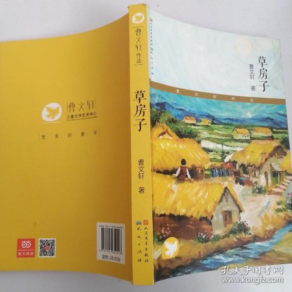 草房子