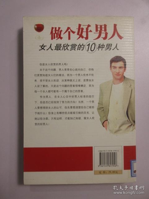 做个好男人 女人最欣赏的10种男人